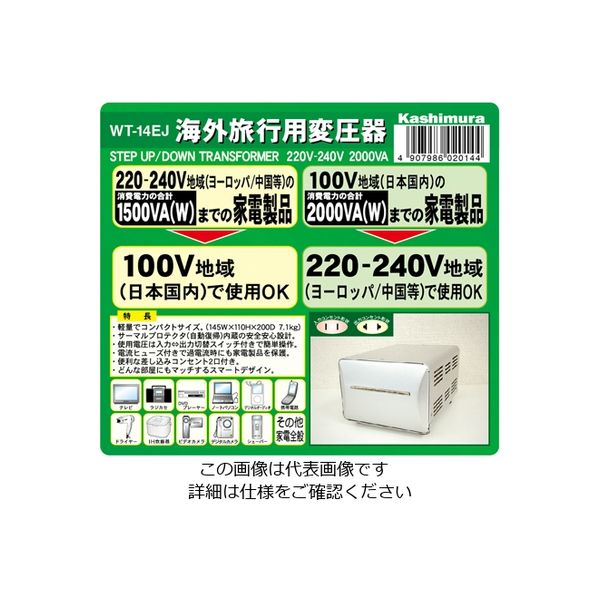 カシムラ 海外国内用型変圧器220ー240V/2000VA WT-14EJ 1セット(2個