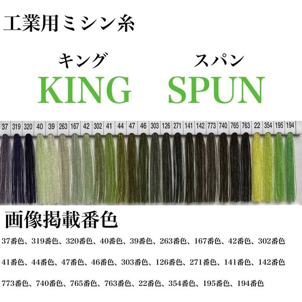 フジックス 工業用ミシン糸　キングスパン#50/3000m　22番色 kng50/3000-022 1本(3000m巻)（直送品）