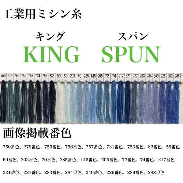 フジックス 工業用ミシン糸 キングスパン#50/3000m 82番色 kng50/3000-082 1本(3000m巻)（直送品） - アスクル