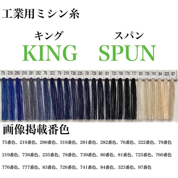 フジックス 工業用ミシン糸　キングスパン#50/3000m　97番色 kng50/3000-097 1本(3000m巻)（直送品）