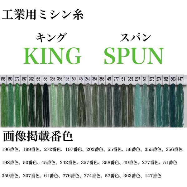 フジックス 工業用ミシン糸　キングスパン#50/3000m　147番色 kng50/3000-147 1本(3000m巻)（直送品）