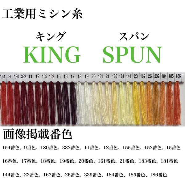 フジックス 工業用ミシン糸　キングスパン#50/3000m　180番色 kng50/3000-180 1本(3000m巻)（直送品）