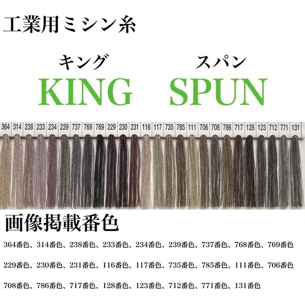 フジックス 工業用ミシン糸　キングスパン#50/3000m　234番色 kng50/3000-234 1本(3000m巻)（直送品）