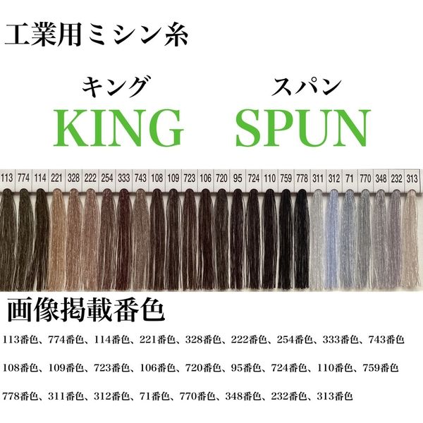 フジックス 工業用ミシン糸　キングスパン#50/3000m　254番色 kng50/3000-254 1本(3000m巻)（直送品）