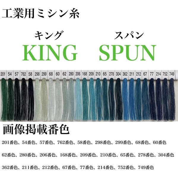 フジックス 工業用ミシン糸　キングスパン#50/3000m　299番色 kng50/3000-299 1本(3000m巻)（直送品）