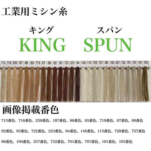 フジックス 工業用ミシン糸 キングスパン#50/3000m 715番色
