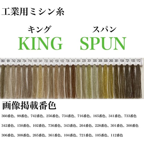 フジックス 工業用ミシン糸　キングスパン#60/3000m　104番色 kng60/3000-104 1本(3000m巻)（直送品）