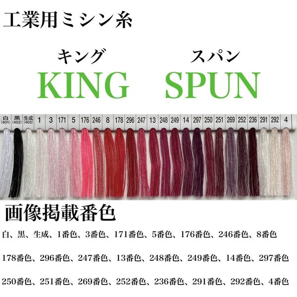 フジックス 工業用ミシン糸　キングスパン#60/3000m　249番色 kng60/3000-249 1本(3000m巻)（直送品）