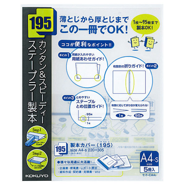 コクヨ 製本カバー＜195＞  プレゼンファイル　約95枚収容 黒（ブラック）　セホ-CA4D 1セット（5冊入）