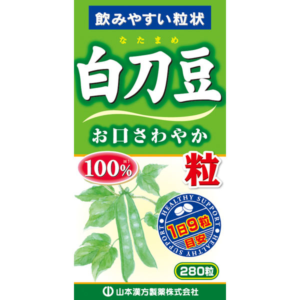 白刀豆粒100% 280粒（約23日分） 山本漢方製薬 サプリメント - アスクル