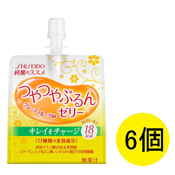 綺麗のススメ　つやつやぷるんゼリー （グレープフルーツ風味）　150g　1セット（6個）　資生堂　栄養補助ゼリー