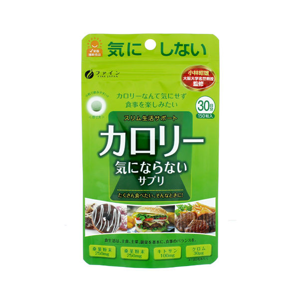 サプリメント 黒のカロリー気にならないサプリ 150粒 1日目安量5粒 送料無料