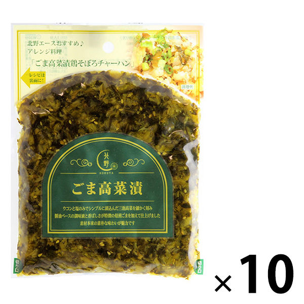 【北野エース】ごま高菜漬　1セット（10袋）