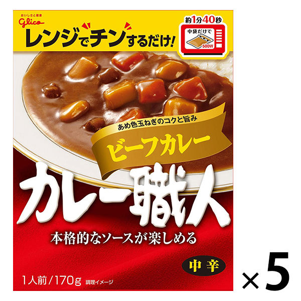 グリコ カレー職人 ビーフカレー中辛 1セット（5食） レンジ対応 - アスクル