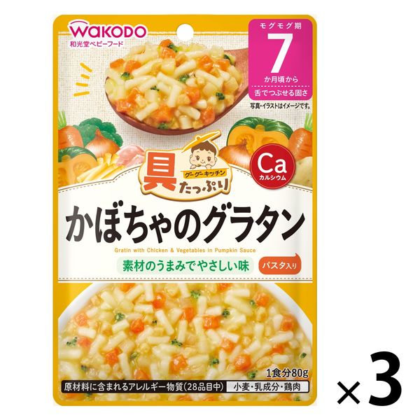 【7ヵ月頃から】WAKODO 和光堂ベビーフード 具たっぷりグーグーキッチン かぼちゃのグラタン 80g　3個　アサヒGF　離乳食