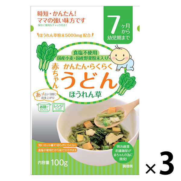 【7ヵ月頃から】田靡製麺 赤ちゃんうどん ほうれん草 100g 3個 田靡製麺 ベビーフード 離乳食