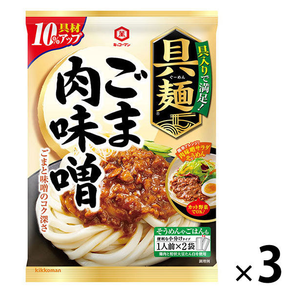 キッコーマン 具麺 ごま肉味噌 1セット（3袋入）