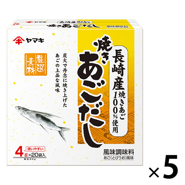 ヤマキ 長崎産焼きあごだし80g 5個