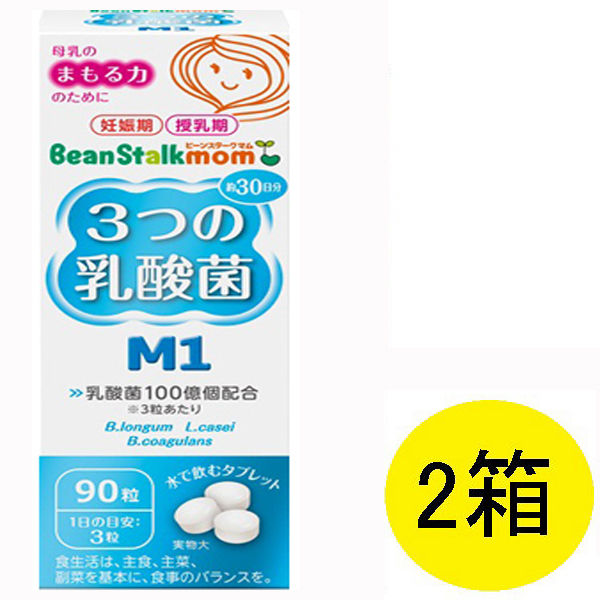 ビーンスタークマム 3つの乳酸菌M1 1セット（30日分×2箱） 雪印ビーンスターク サプリメント