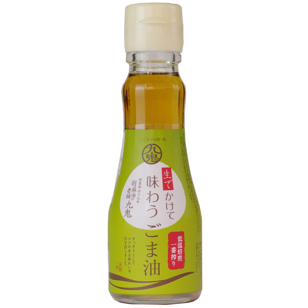 九鬼 生でかけて味わうごま油 150g 1セット(2本入) - アスクル 九鬼 生でかけて味わうごま油 150g 1セット(2本入) - アスクル