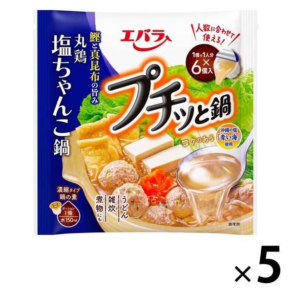 エバラ プチッと鍋 塩ちゃんこ鍋 138g（23g×6個） 5袋