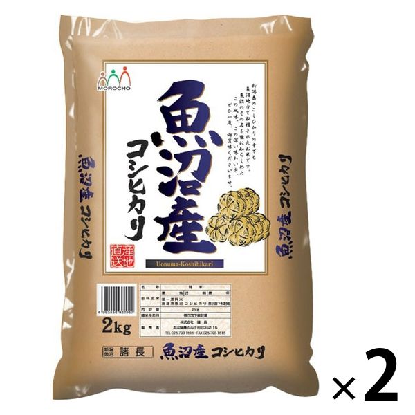 お米 4kg 新潟県魚沼産 コシヒカリ 2kg×2袋 【精白米】 令和5年産 米 お米 こしひかり