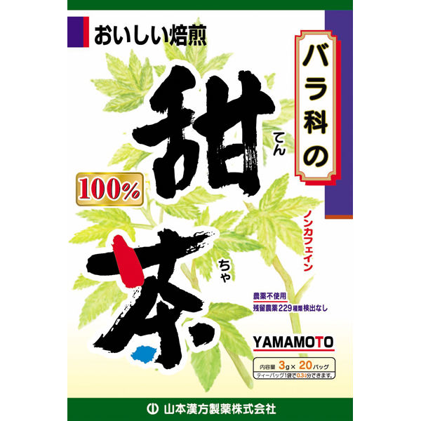 山本漢方製薬 100% 甜茶 1箱（3g×20包） 健康茶 お茶
