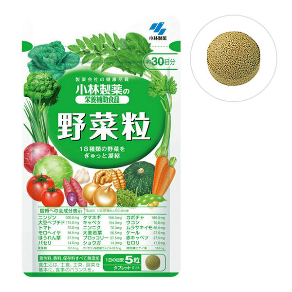 小林製薬の栄養補助食品　野菜粒　約30日分　150粒　美容サプリメント