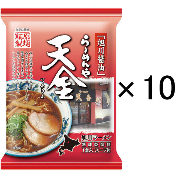 藤原製麺 らーめんや天金旭川醤油 1セット（10食） - ラーメン