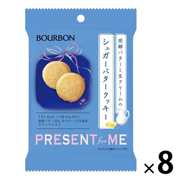 ブルボン シュガーバタークッキー 8袋 クッキー 洋菓子