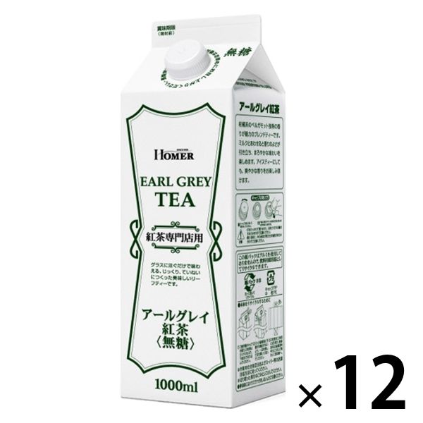 HOMER（ホーマー）  アールグレイ紅茶 無糖 紅茶専門店用 1000ml 1箱（12本入）