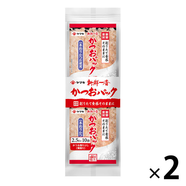 ヤマキ 新鮮一番かつおパック 2.5g×10P 1セット（2個） - アスクル