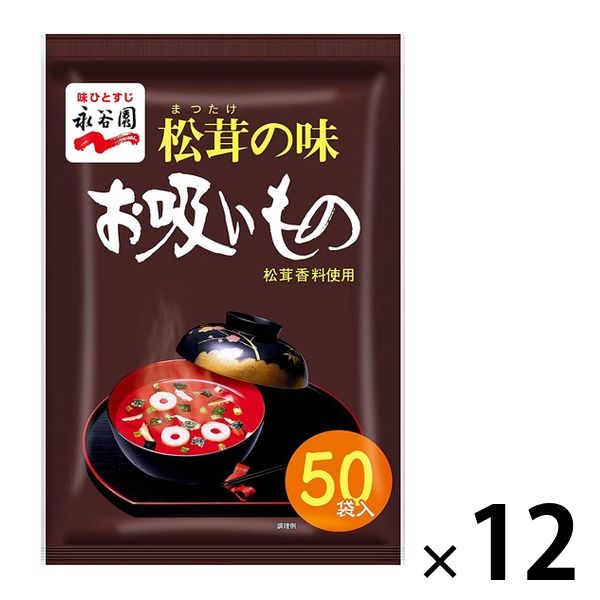 永谷園 松茸の味 お吸いもの徳用 50食入 1セット（12袋） - アスクル