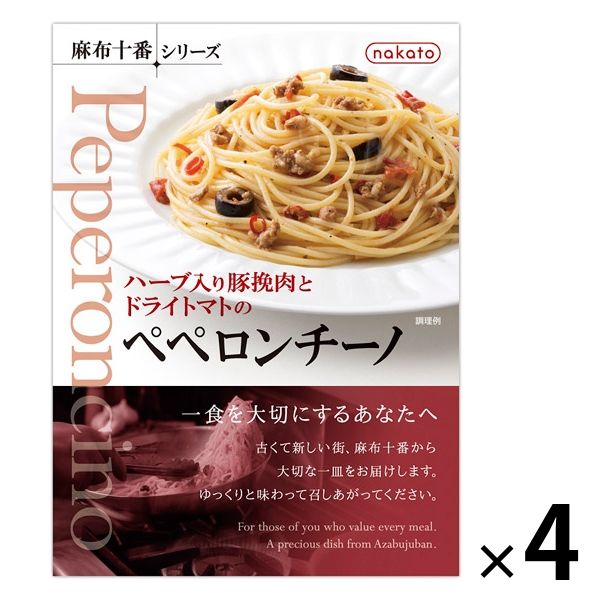 nakato麻布十番シリーズ ハーブ入り豚挽肉とドライトマトのペペロンチーノ 4個