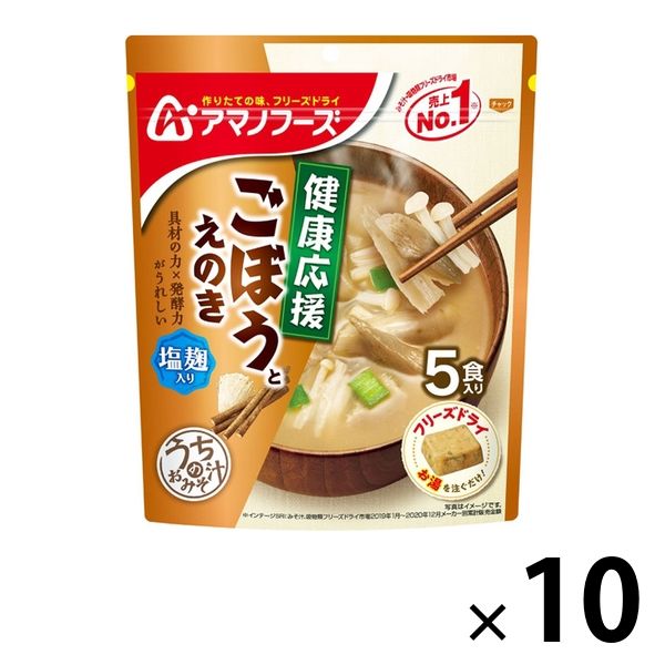 アマノフーズ うちのおみそ汁 ごぼうとえのき フリーズドライ 5食入り 1セット（10袋） アサヒグループ食品 アスクル