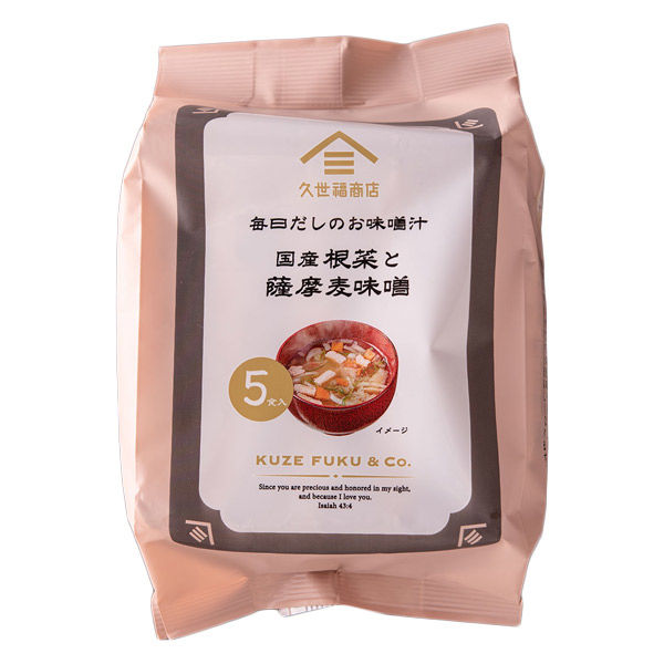 久世福商店 毎日だしのお味噌汁 国産根菜と薩摩麦味噌 1袋5食入 fsh02611