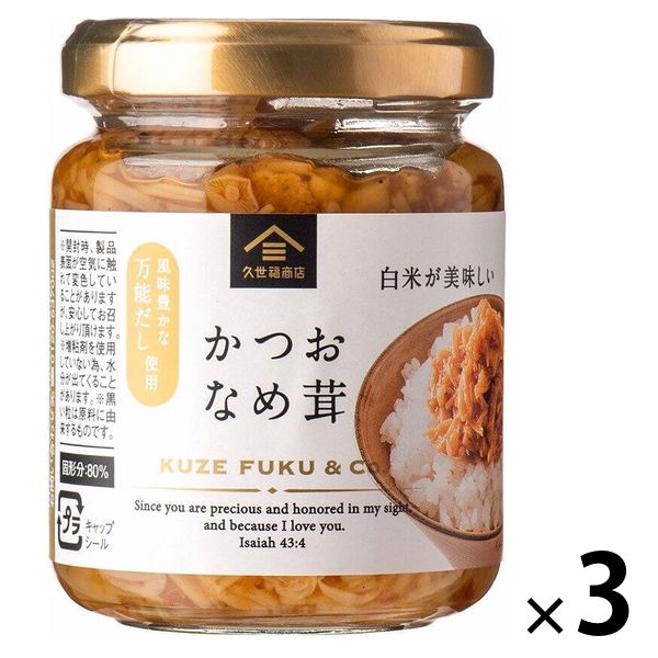 久世福商店 サンクゼール かつおなめ茸 130g fk00127 1セット（3個） ごはんのおとも アスクル