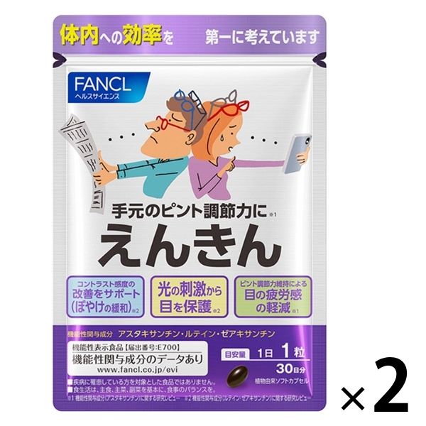 えんきん＜機能性表示食品＞約60日分 [FANCL サプリメント サプリ 目の ...