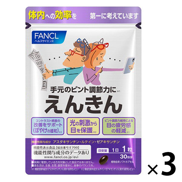 えんきん＜機能性表示食品＞約90日分 [FANCL サプリメント サプリ 目のサプリ ルテイン アスタキサンチン ゼアキサンチン] - アスクル