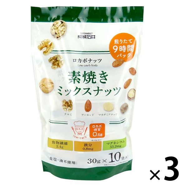 【成城石井】成城石井オリジナル ロカボナッツ 素焼きミックスナッツ（10袋入）1セット（3個）