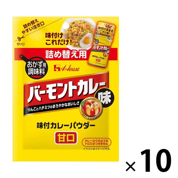 ハウス食品 味付カレーパウダー バーモントカレー味45g袋入り 10個