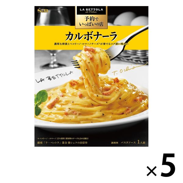 エスビー食品 S＆B 予約でいっぱいの店のカルボナーラ 1セット（5個）