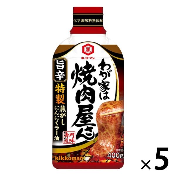 キッコーマン わが家は焼肉屋さん 旨辛 400g 1セット（5本） 焼肉のたれ - アスクル