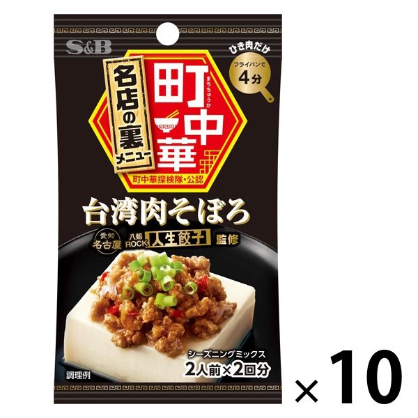 エスビー食品 町中華シーズニング 台湾肉そぼろ 10袋