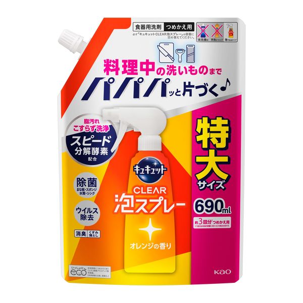 キュキュット CLEAR泡スプレー オレンジ 詰め替え 大容量 690mL 1個 食器用洗剤 花王