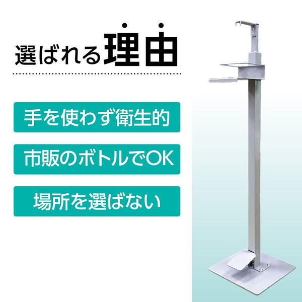 足踏み式 消毒液ポンプスタンド 非接触 - 衛生日用品