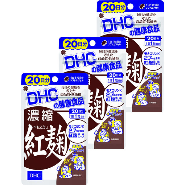 DHC 濃縮紅麹 20日分/20粒×3袋 モナコリンK ディーエイチシー サプリメント