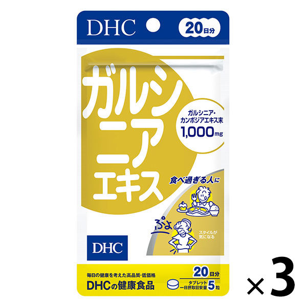 DHC ガルシニアエキス 20日分×3袋 ダイエット ディーエイチシー