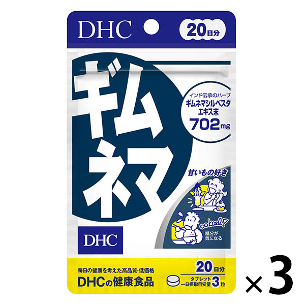 DHC ギムネマ 20日分×3袋 ダイエット ディーエイチシー サプリメント