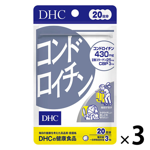 DHC コンドロイチン 20日分×3袋 関節・II型コラーゲン